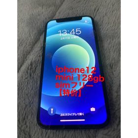 iPhone 12 mini 中古 35,000円 | ネット最安値の価格比較 プライスランク