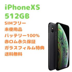 iPhone XS 512GB  SIMフリー Space Gray【箱有】 スマートフォン本体 スマートフォン/携帯電話 家電・スマホ・カメラ 激安買取相場