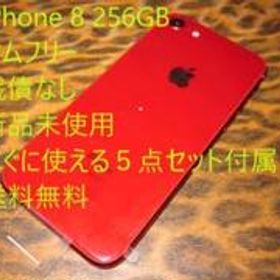 iPhone 8 256GB 新品 19,800円 | ネット最安値の価格比較 プライスランク
