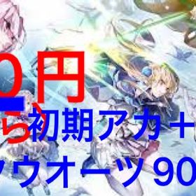 （全キャラ揃）500円リセマラリクエスト最強アカウント♪ | ヘブバン(ヘブンバーンズレッド)のアカウントデータ、RMTの販売・買取一覧