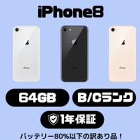 iPhone 8 SIMフリー 64GB 訳あり・ジャンク 8,500円 | ネット最安値の 