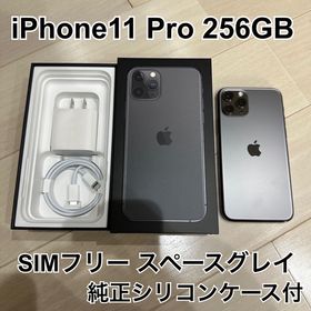 iPhone 11 Pro 256GB スペースグレー 新品 87,900円 中古 | ネット最 