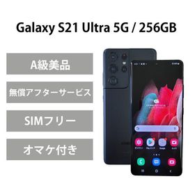 Galaxy S21 Ultra 5G 256GB SIMフリー 新品 120,099円 中古 | ネット最 