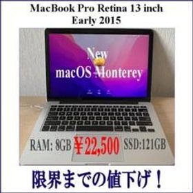MacBook Pro 2015 13型 新品 68,200円 中古 22,500円 | ネット最安値の 