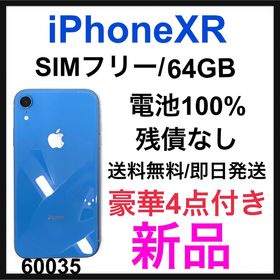 iPhoneXR 64G本体のみ スマートフォン本体 スマートフォン/携帯電話 家電・スマホ・カメラ メーカー直送品