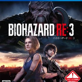 BIOHAZARD RE:3 PS4 中古 1,800円 | ネット最安値の価格比較 プライス