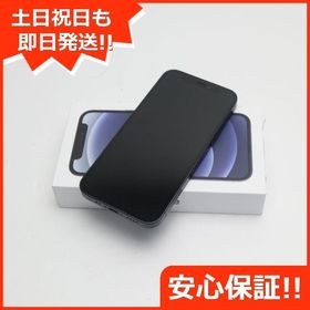iPhone 12 mini 新品 51,200円 | ネット最安値の価格比較 プライスランク