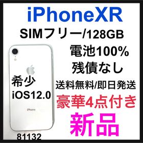 iPhone XR 128GB ホワイト 新品 52,980円 | ネット最安値の価格比較 