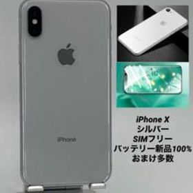 iPhone X 256GB シルバー 新品 31,300円 中古 16,555円 | ネット最安値 