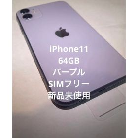 iPhone 11 パープル 128 GB SIMフリー スマートフォン本体 スマートフォン/携帯電話 家電・スマホ・カメラ 公式特売