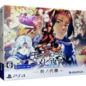 【中古】【全品10倍！12/5限定】PS4 【ビジュアルブック・CD付】モノクロームメビウス 刻ノ代贖 初回生産版