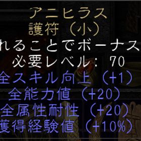 ラダー / ノンラダー アニヒラス ★PC＆NS&PS★ | ディアブロ2 リザレクテッドのアカウントデータ、RMTの販売・買取一覧