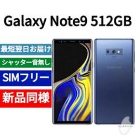 Galaxy Note9 SIMフリー 512GB 新品 42,800円 | ネット最安値の価格 