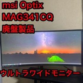 MSI Optix MAG341CQ 新品¥70,551 中古¥33,000 | 新品・中古のネット最