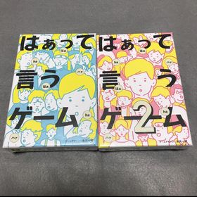 はぁって言うゲーム 嵐にしやがれで話題沸騰！ 新品未開封 即日発送(その他)