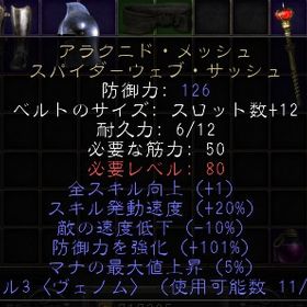 ラダー・シーズン６ PC/SW/PS アラクニド・メッシュ | ディアブロ2 リザレクテッドのアカウントデータ、RMTの販売・買取一覧