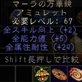 ラダー・シーズン４ PC/PS/SW マーラの万華鏡 +29 | ディアブロ2 リザレクテッドのアカウントデータ、RMTの販売・買取一覧