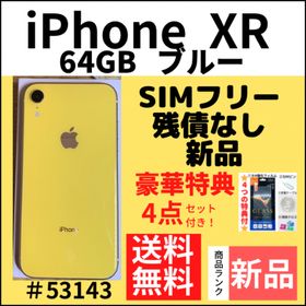 iPhone XR 64GB SIMフリー 新品 39,062円 | ネット最安値の価格比較 