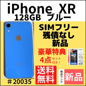 iPhone XR 128GB 新品 23,000円 | ネット最安値の価格比較 プライスランク