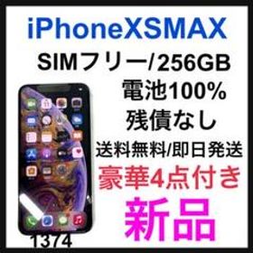 iPhone XS Max 256GB SIMフリー 新品 58,000円 | ネット最安値の価格 