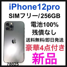スマートフォン/携帯電話 スマートフォン本体 iPhone 12 Pro 256GB 新品 86,700円 | ネット最安値の価格比較 