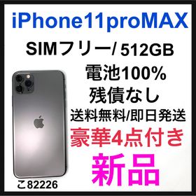 iPhone 11 Pro Max 512GB 新品 87,146円 | ネット最安値の価格比較 
