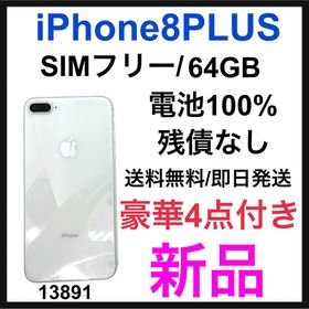 iPhone 8 Plus 64GB 新品 45,730円 | ネット最安値の価格比較 プライス 