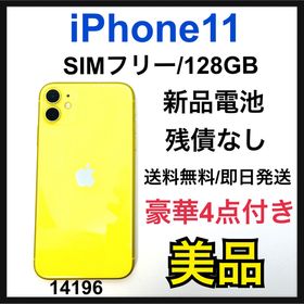 スマートフォン/携帯電話 その他 iPhone 11 128GB イエロー 中古 29,047円 | ネット最安値の価格比較 