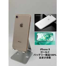 iPhone 8 SIMフリー ゴールド 新品 20,800円 | ネット最安値の価格比較 