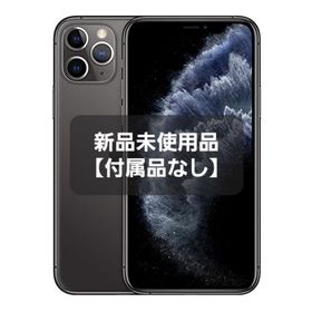 iPhone 11 Pro 256GB 新品 69,200円 | ネット最安値の価格比較 