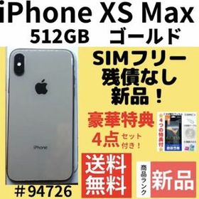スマートフォン/携帯電話 スマートフォン本体 iPhone XS Max SIMフリー 256GB 新品 67,000円 | ネット最安値の価格 