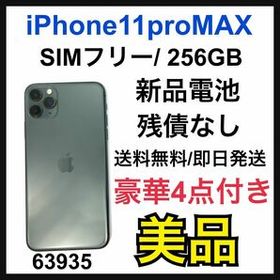 ひし型 即日発送 iPhone 11 Pro Max グリーン 256GB SIMフリー