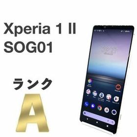 Xperia 1 II AU 中古 31,800円 | ネット最安値の価格比較 プライスランク