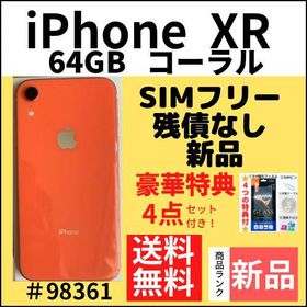 iPhone XR 新品 23,000円 | ネット最安値の価格比較 プライスランク