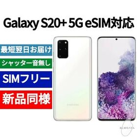 Galaxy S20+ 5G 新品 63,000円 | ネット最安値の価格比較 プライスランク