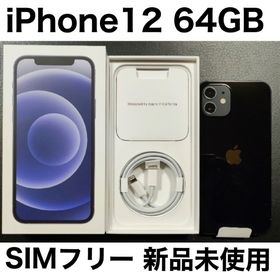 iPhone 12 SIMフリー 新品 69,000円 | ネット最安値の価格比較 ...