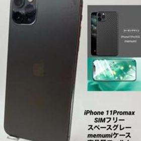 iPhone 11 Pro Max 新品 75,679円 | ネット最安値の価格比較 プライス 