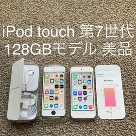 iPod touch 第7世代 2019 128GB 中古 27,800円 | ネット最安値の価格 