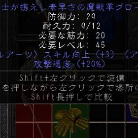 ラダー・シーズン６ PC/SW/PS マーシャルアーツスキル３・攻撃速度２０グローブ | ディアブロ2 リザレクテッドのアカウントデータ、RMTの販売・買取一覧