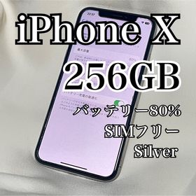 iPhone X 256GB シルバー 新品 65,000円 中古 22,350円 | ネット最安値 
