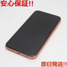 iPhone XR 256GB 中古 22,829円 | ネット最安値の価格比較 プライスランク