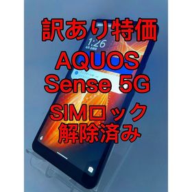 AQUOS sense5G 訳あり・ジャンク 6,550円 | ネット最安値の価格比較