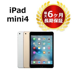 iPad mini 4 7.9(2015年モデル) 中古 13,900円 | ネット最安値の価格 