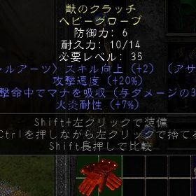 ラダー・シーズン３ マーシャルアーツスキル2・攻撃速度20・・・の良品 グローブ | ディアブロ2 リザレクテッドのアカウントデータ、RMTの販売・買取一覧