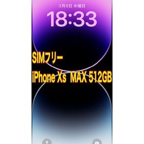 iPhone XS Max シルバー 新品 70,980円 中古 26,500円 | ネット最安値 
