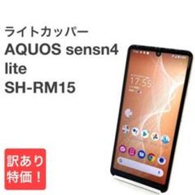 シャープ AQUOS sense4 lite 新品¥17,948 中古¥6,600 | 新品・中古の 