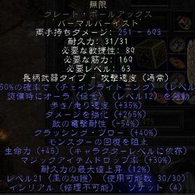 ラダー・シーズン３ RW無限Infinity (石ジャイアントスレッシャー) ダメージ314 | ディアブロ2 リザレクテッドのアカウントデータ、RMTの販売・買取一覧