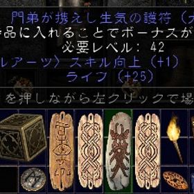 ラダー・シーズン３ PC/SW/PS マーシャルアーツスキルGC（ライフ29～30）×４ | ディアブロ2 リザレクテッドのアカウントデータ、RMTの販売・買取一覧