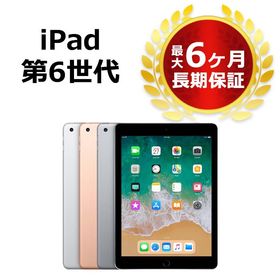 iPad 2018 (第6世代) SIMフリー 中古 20,700円 | ネット最安値の価格