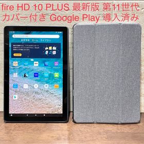 Fire HD 10 Plus 中古 15,000円 | ネット最安値の価格比較 プライスランク